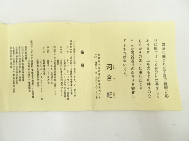 京焼　清水焼　名工【河合紀】造　金彩葉文　壺　瓶　花瓶　花入れ　共箱 京焼 清水焼 名工【河合紀】造 金彩葉文 壺 瓶 花瓶 花入れ 共箱